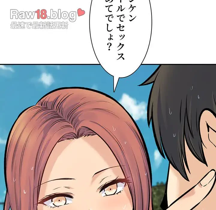 ここ、俺ん家なんですけど!? 第118話 - 117