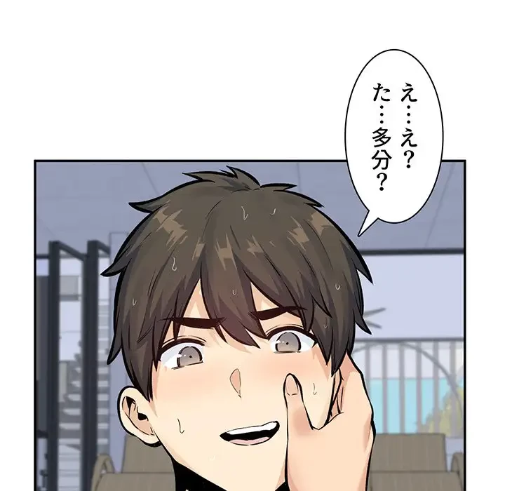 ここ、俺ん家なんですけど!? 第118話 - 119