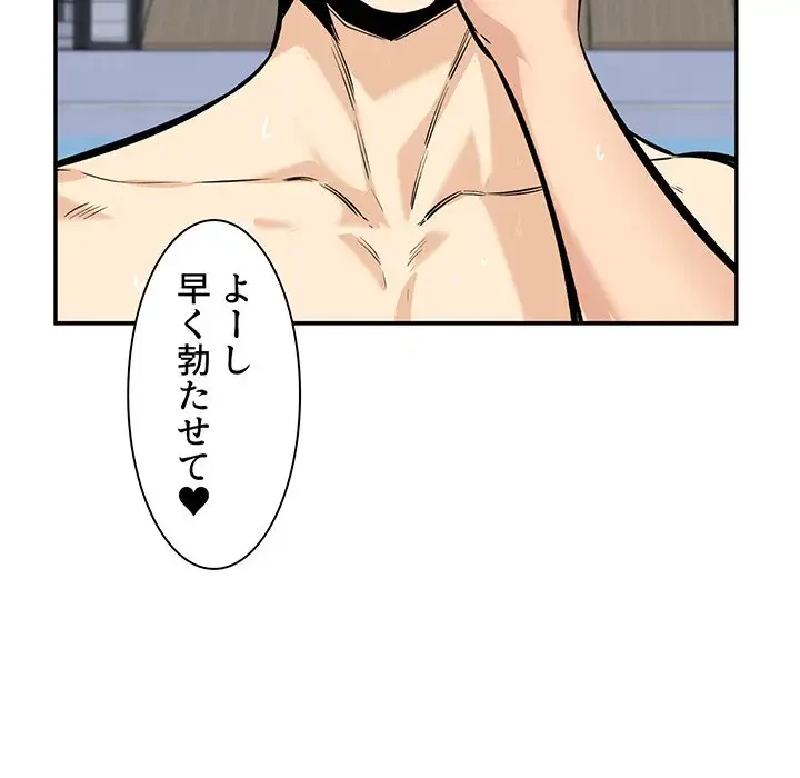 ここ、俺ん家なんですけど!? 第118話 - 120