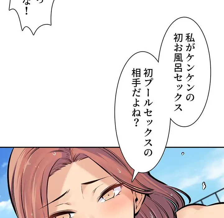 ここ、俺ん家なんですけど!? 第118話 - 131