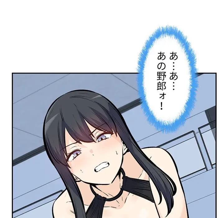 ここ、俺ん家なんですけど!? 第118話 - 133