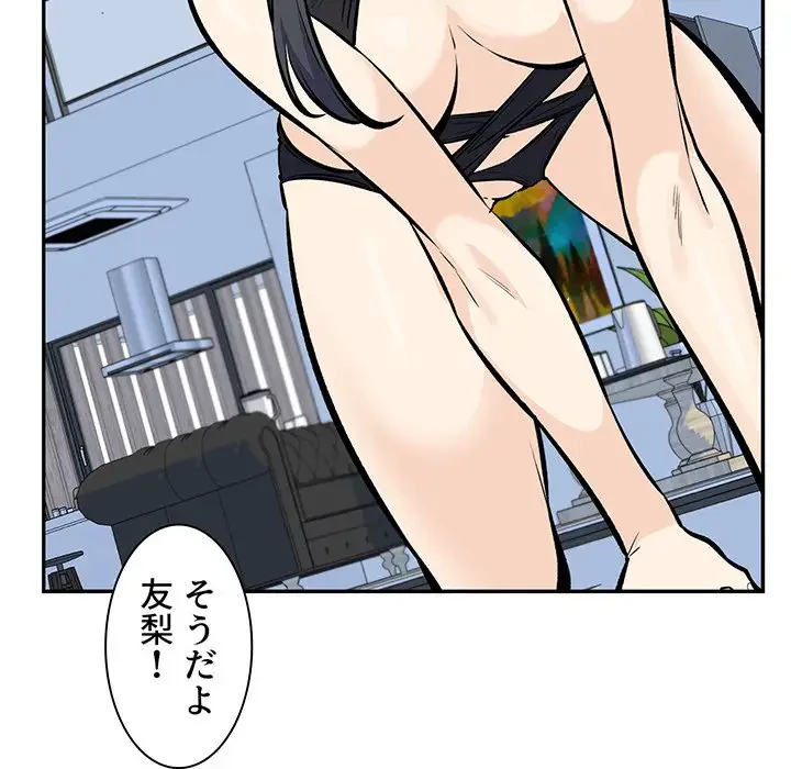 ここ、俺ん家なんですけど!? 第118話 - 134