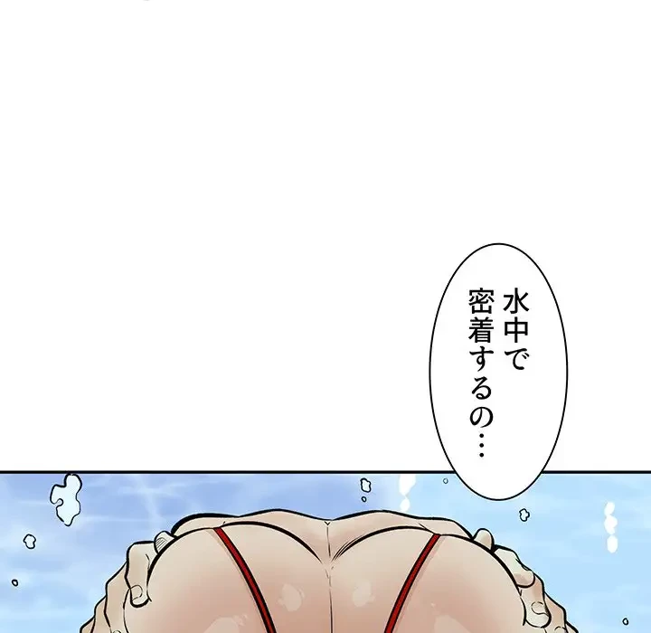 ここ、俺ん家なんですけど!? 第118話 - 135