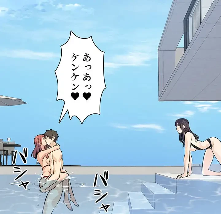 ここ、俺ん家なんですけど!? 第118話 - 138