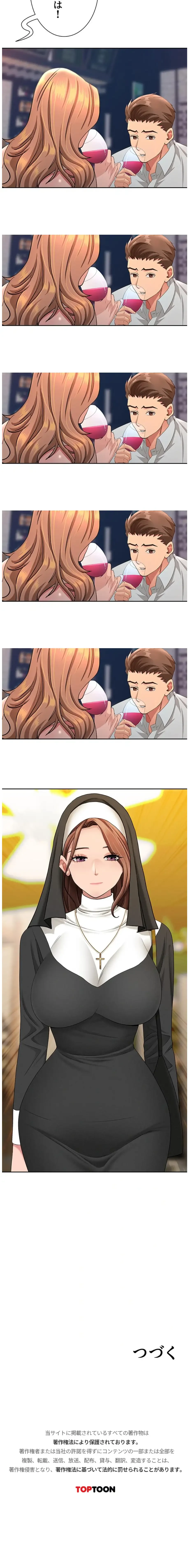 初恋の叔母さん 第25話 - 6