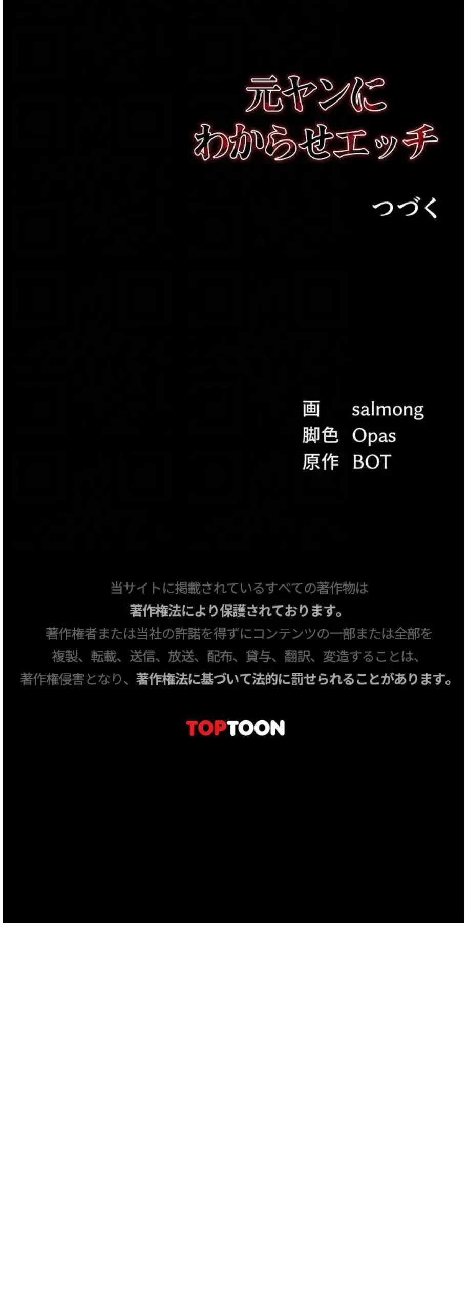 元ヤンにわからせエッチ 第77話 - 4