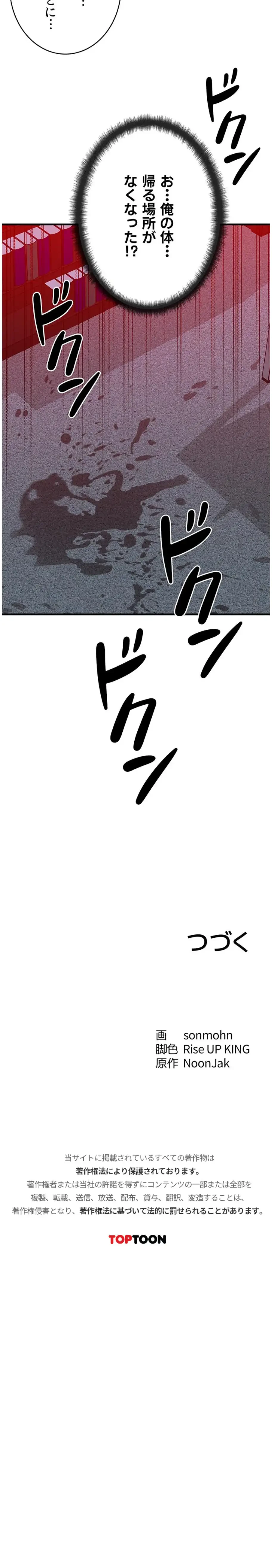 やり直しハンターのハーレム作り 第52話 - 5