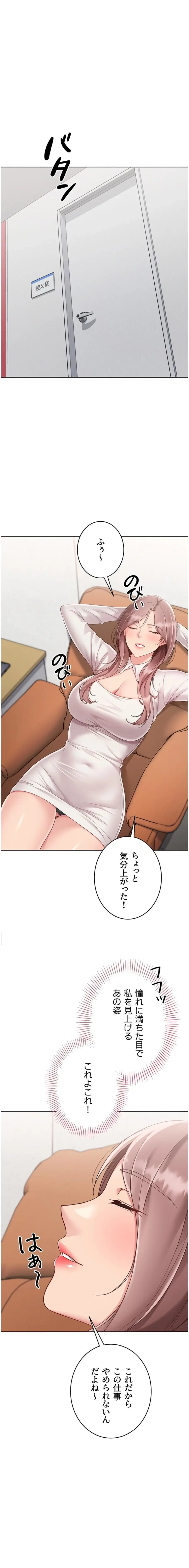 ふしだらアタック！ 第95話 - 1