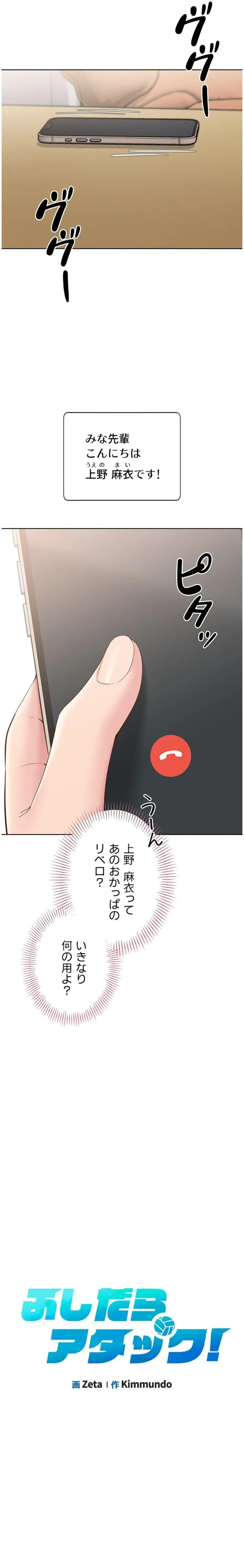 ふしだらアタック！ 第95話 - 2