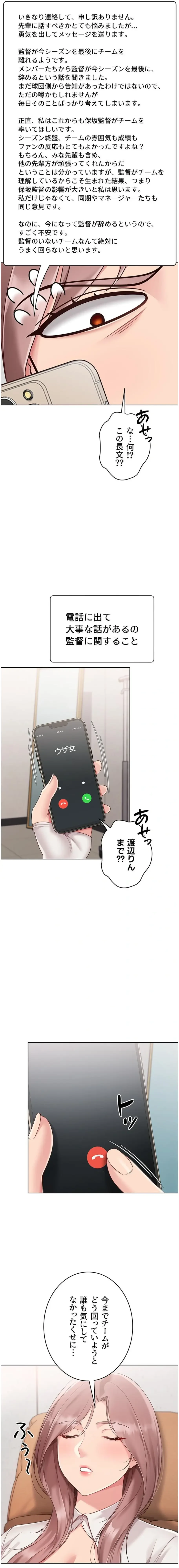 ふしだらアタック！ 第95話 - 3