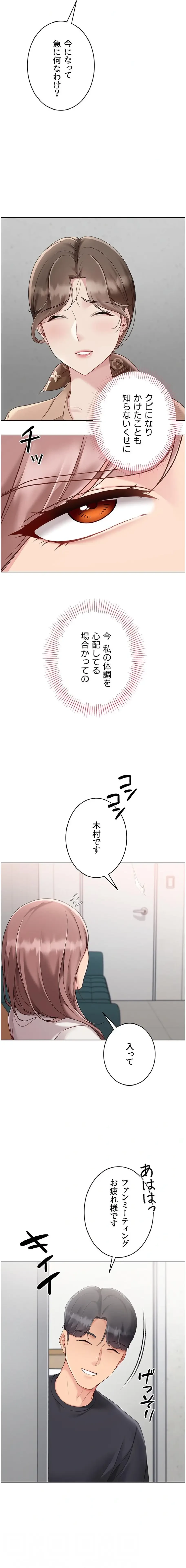 ふしだらアタック！ 第95話 - 4