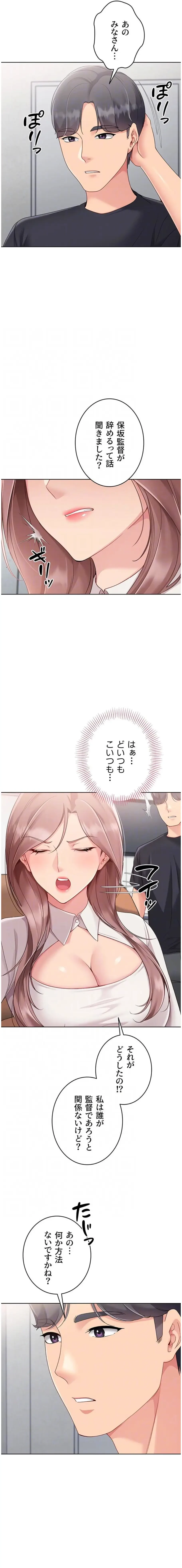 ふしだらアタック！ 第95話 - 6