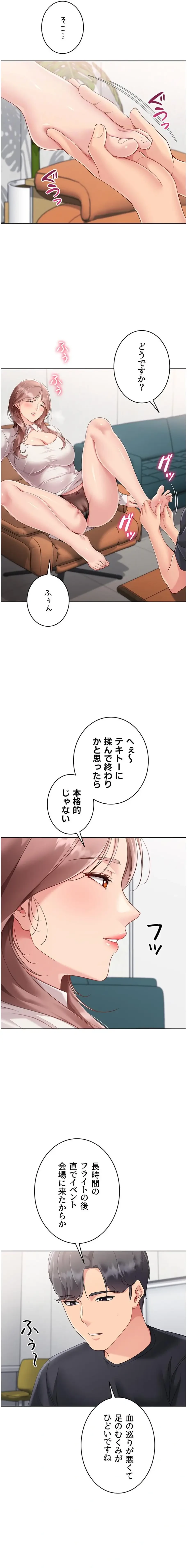 ふしだらアタック！ 第95話 - 9