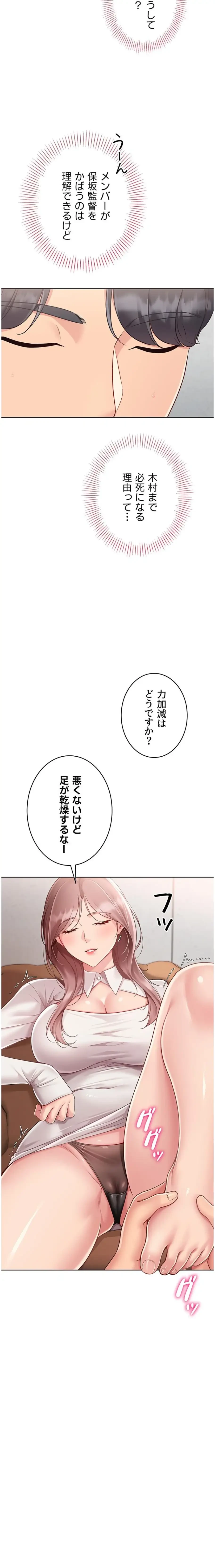 ふしだらアタック！ 第95話 - 11