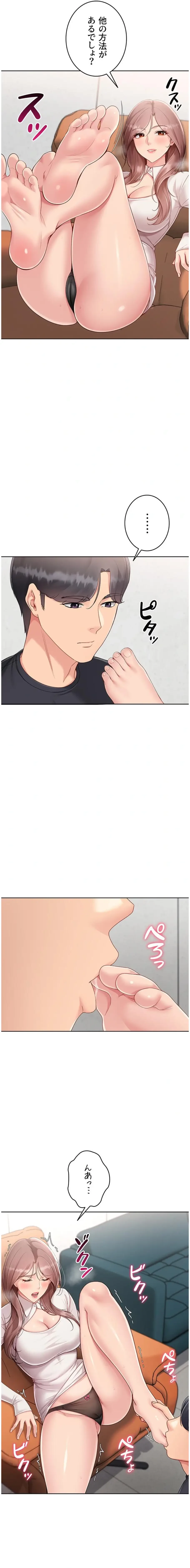 ふしだらアタック！ 第95話 - 12