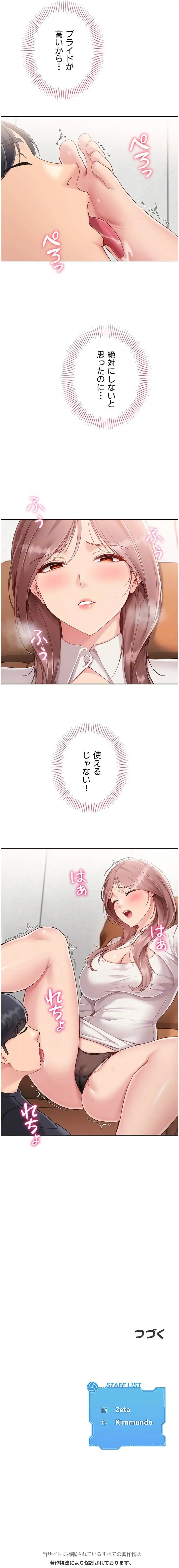 ふしだらアタック！ 第95話 - 13