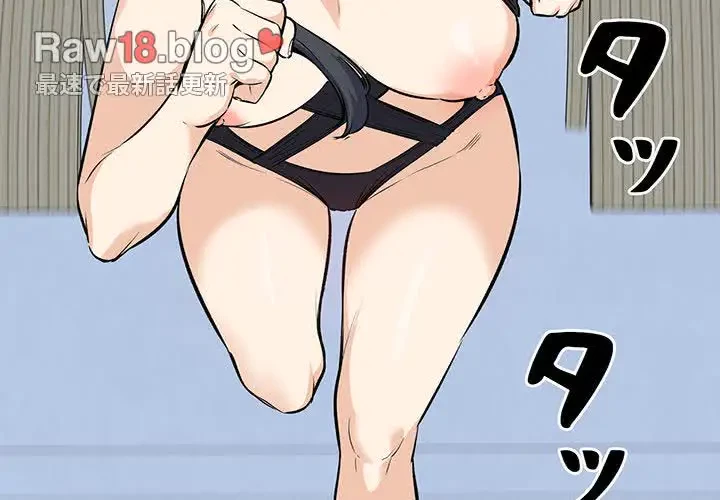 ここ、俺ん家なんですけど!? 第119話 - 2