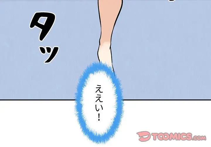 ここ、俺ん家なんですけど!? 第119話 - 3
