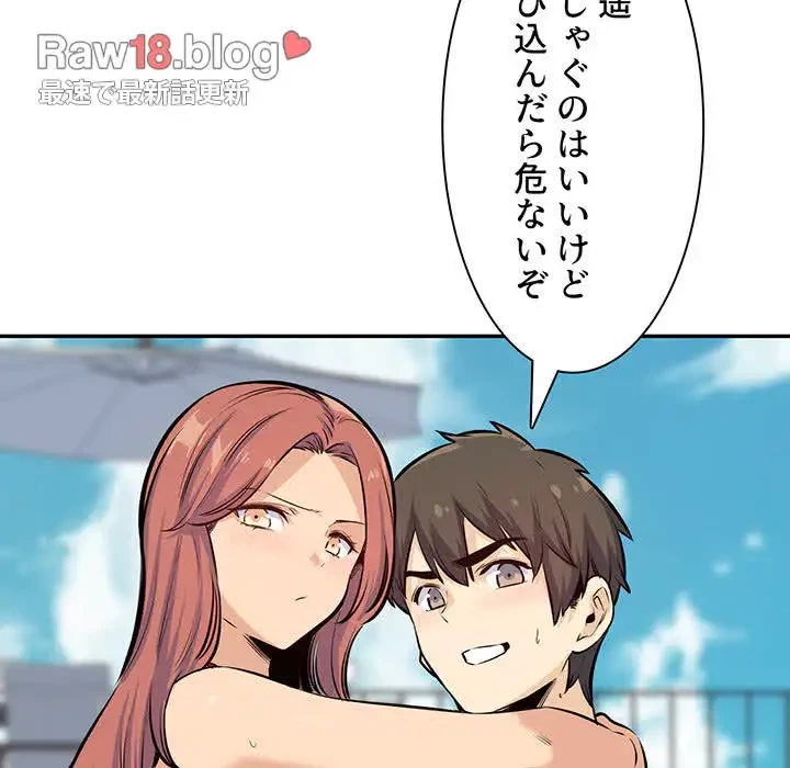 ここ、俺ん家なんですけど!? 第119話 - 9