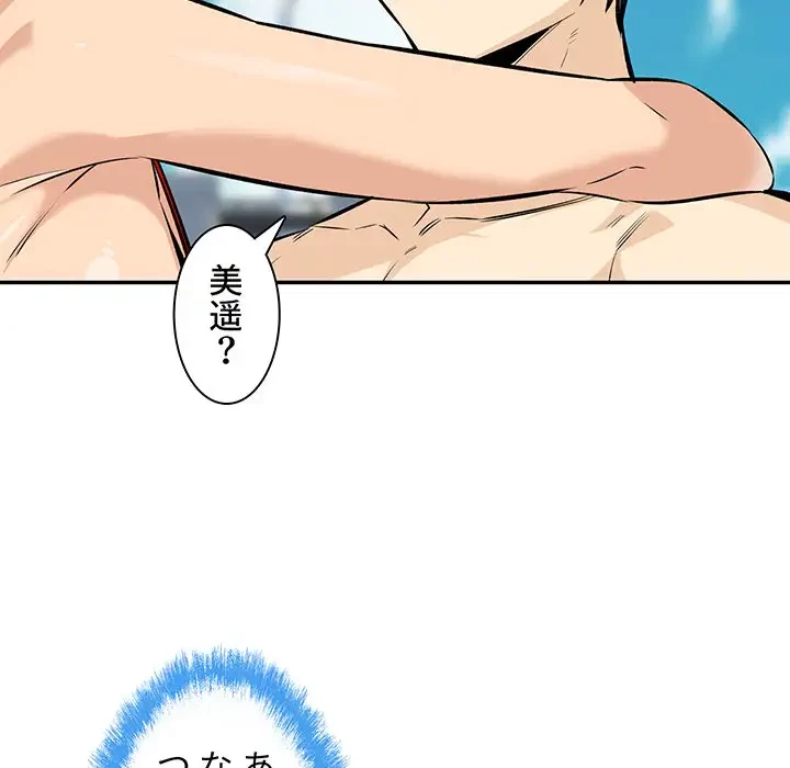 ここ、俺ん家なんですけど!? 第119話 - 12