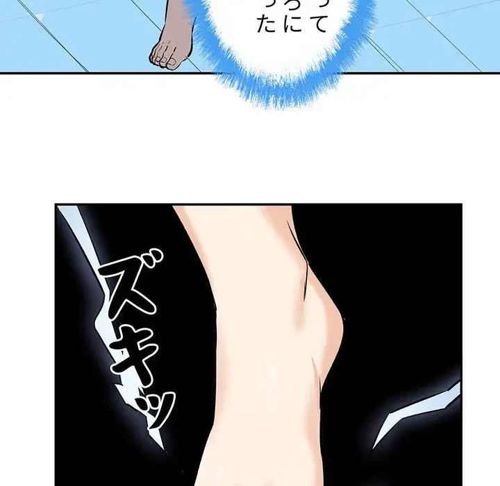 ここ、俺ん家なんですけど!? 第119話 - 15