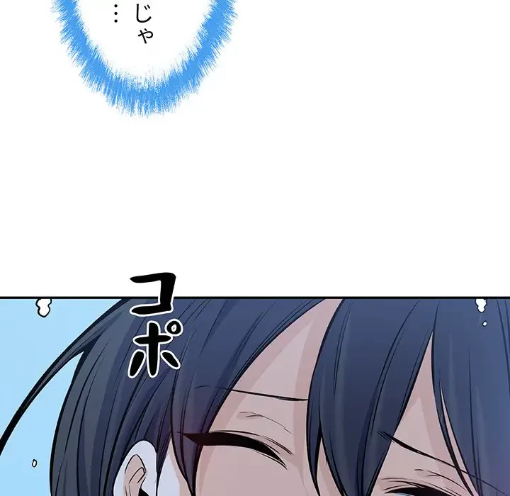 ここ、俺ん家なんですけど!? 第119話 - 23