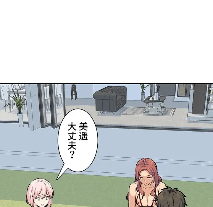 ここ、俺ん家なんですけど!? 第119話 - 36