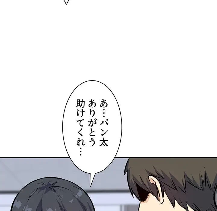 ここ、俺ん家なんですけど!? 第119話 - 41