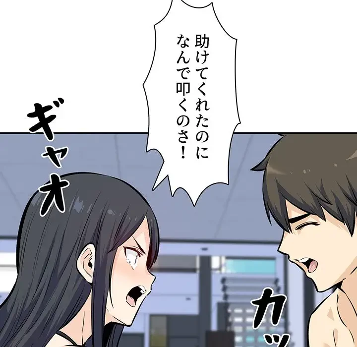 ここ、俺ん家なんですけど!? 第119話 - 50