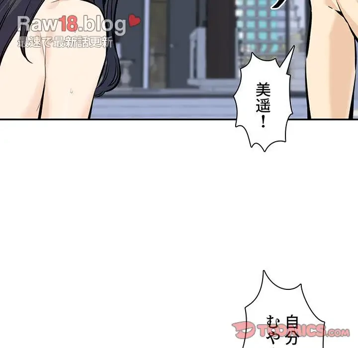 ここ、俺ん家なんですけど!? 第119話 - 51