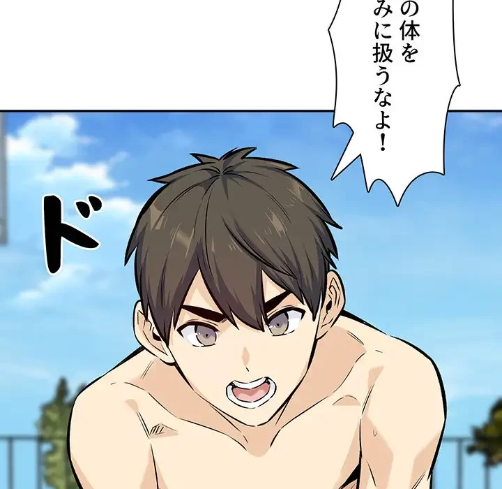 ここ、俺ん家なんですけど!? 第119話 - 52