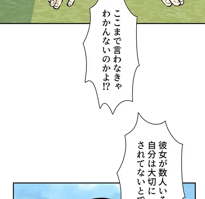 ここ、俺ん家なんですけど!? 第119話 - 54