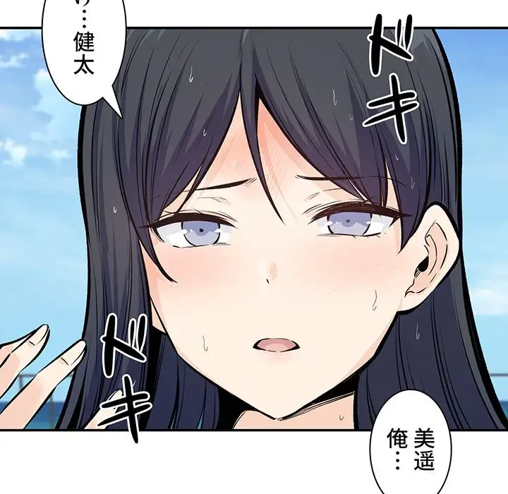 ここ、俺ん家なんですけど!? 第119話 - 57