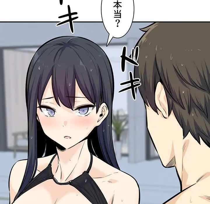 ここ、俺ん家なんですけど!? 第119話 - 61