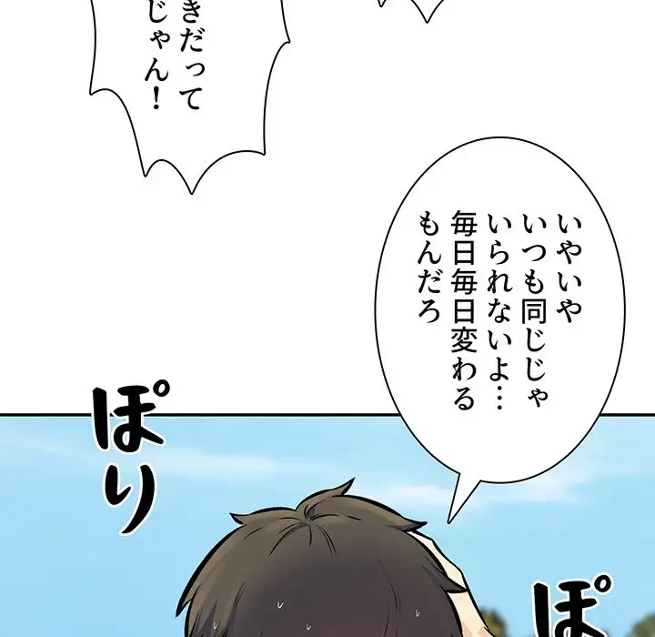 ここ、俺ん家なんですけど!? 第119話 - 67