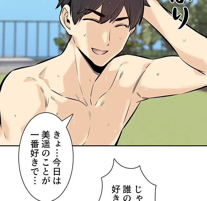 ここ、俺ん家なんですけど!? 第119話 - 68