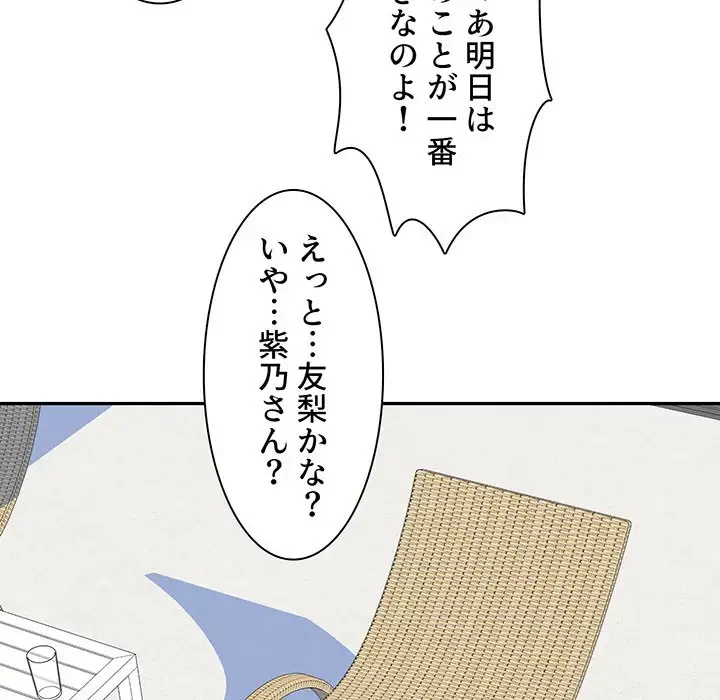 ここ、俺ん家なんですけど!? 第119話 - 69