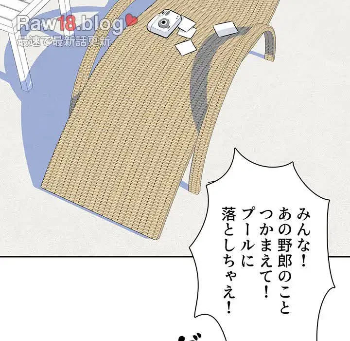 ここ、俺ん家なんですけど!? 第119話 - 70