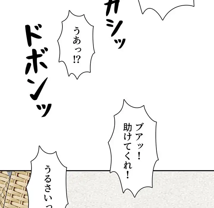 ここ、俺ん家なんですけど!? 第119話 - 71