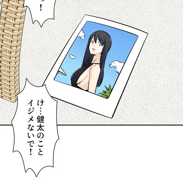 ここ、俺ん家なんですけど!? 第119話 - 72