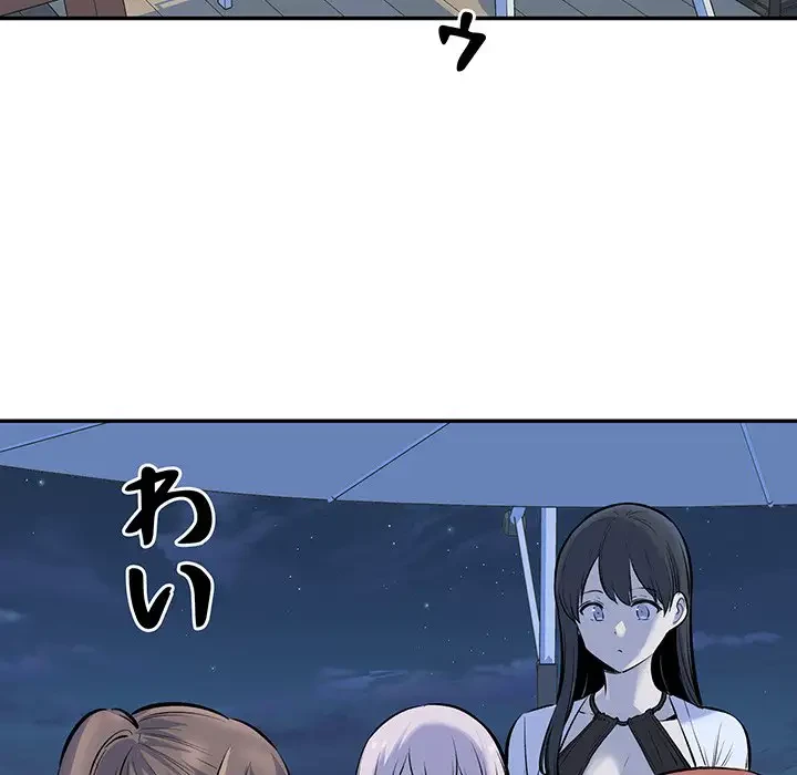 ここ、俺ん家なんですけど!? 第119話 - 81