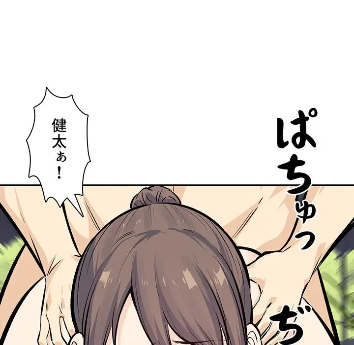 ここ、俺ん家なんですけど!? 第119話 - 95