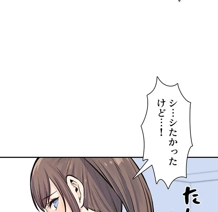 ここ、俺ん家なんですけど!? 第119話 - 97