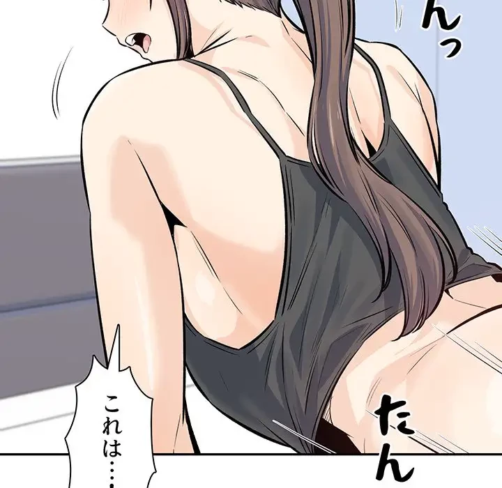 ここ、俺ん家なんですけど!? 第119話 - 98