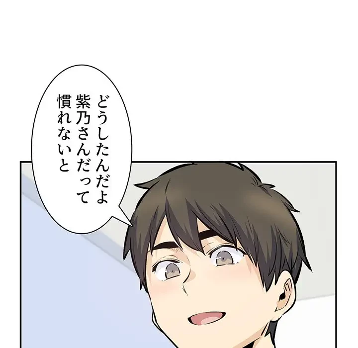 ここ、俺ん家なんですけど!? 第119話 - 100