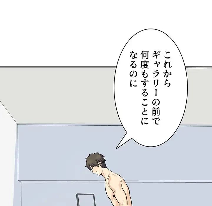 ここ、俺ん家なんですけど!? 第119話 - 102