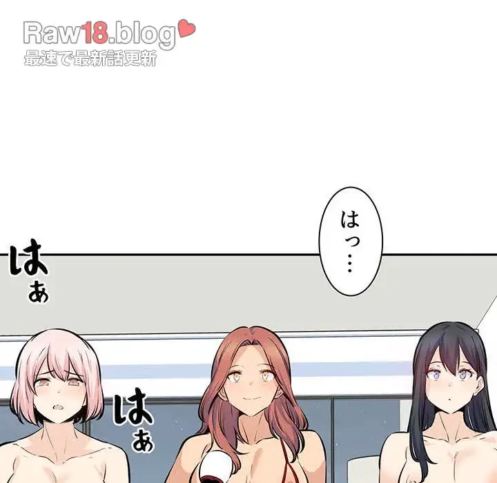 ここ、俺ん家なんですけど!? 第119話 - 104