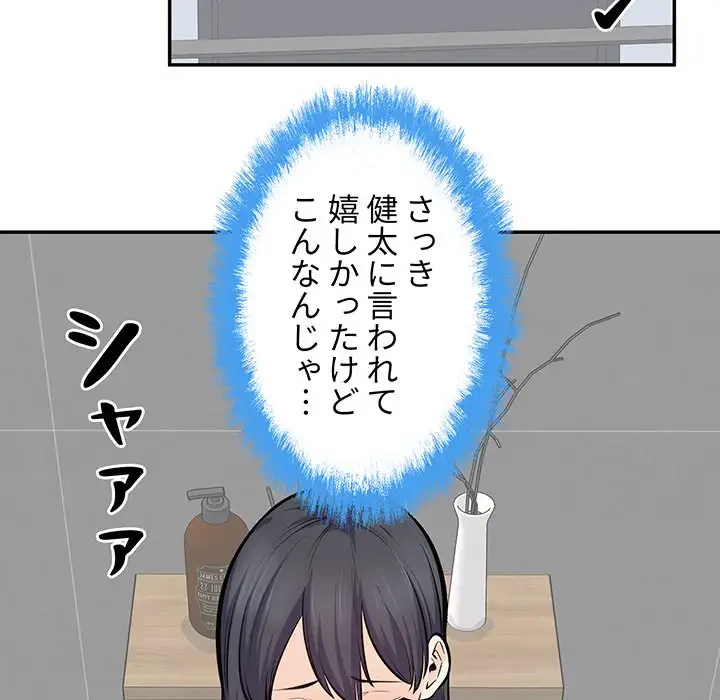 ここ、俺ん家なんですけど!? 第119話 - 112