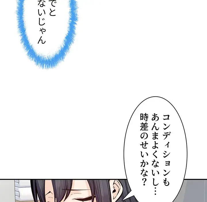 ここ、俺ん家なんですけど!? 第119話 - 114