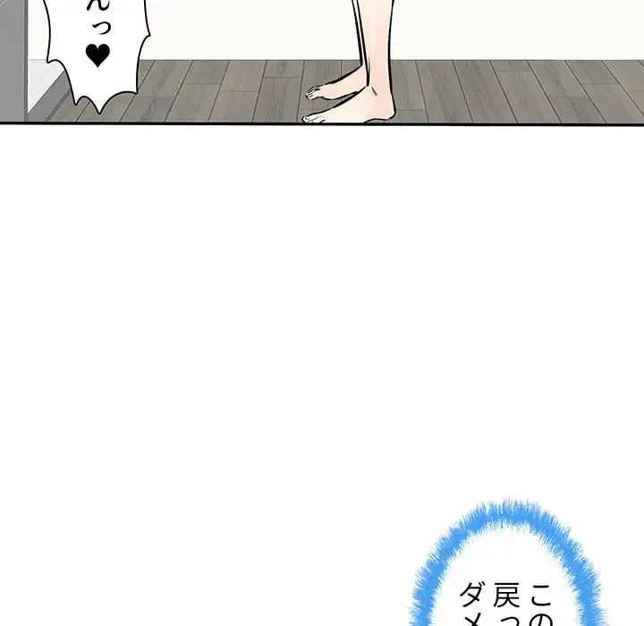 ここ、俺ん家なんですけど!? 第119話 - 120